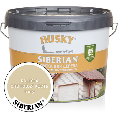 Акриловая краска для дерева HUSKY SIBERIAN слоновая кость RAL 1014, 9 л 31936