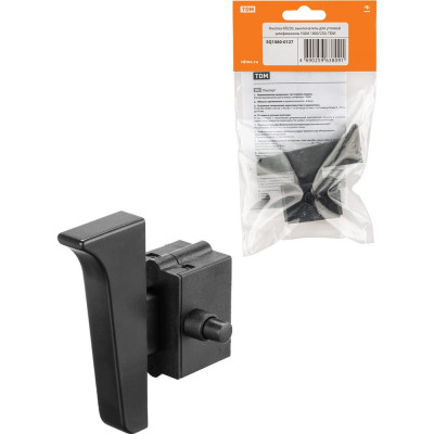 Кнопка kr230 выключатель для угловой шлифмашины ушм 1800/230 TDM ELECTRIC SQ1080-0127