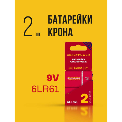 Батарейка Элемент питания алкалиновый CRAZYPOWER 6LR61 Крона 9V (2 шт блистер) 5046528