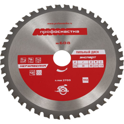 Пильный диск Эксперт НЕРЖ 210х30 мм, Z40 TFZ (0) №608 Профоснастка 60501028