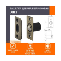 Шариковая защелка НОРА-М ЗШ2 старая бронза 16038