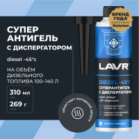 Суперантигель с диспергатором 1:400, 310 мл LAVR Ln2114