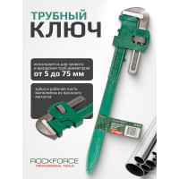 Трубный ключ Rockforce 24 600мм RF-68424B(26030)