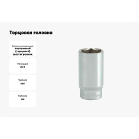 Торцевая головка YATO 1/2 CV высокая 30мм YT-1239 37121239 228 1