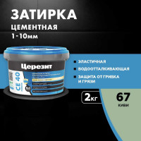 ЗАТИРКА Церезит СЕ 40 PREMIUM цвет №67 КИВИ для швов 1-10 мм ВЕДРО 2 кг 1956553