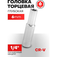 Головка глубокая шестигранная (6 мм; 1/4") Forsage F-5255006(9029)