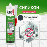 Силиконовый санитарный герметик KUDO антрацитовый серый, 280 мл KSK-124