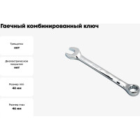 Гаечный комбинированный ключ ROSSVIK 46мм W0146