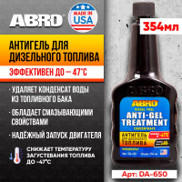 Антигель для дизельного топлива ABRO 354 мл DA-650
