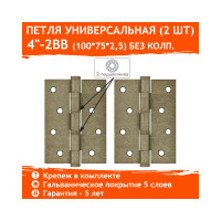 Универсальная петля НОРА-М 4"-2ВВ FHP застар.бронза 100х75х2,5 14932