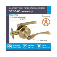 Межкомнатная защелка НОРА-М ЕСО стар.бронза ЗВ2-03-Э фикс. 14397