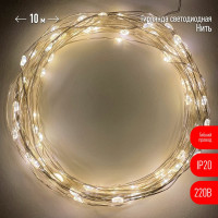 Гирлянда ЭРА ENIN 10NW LED Нить, 10 м, теплый свет, 220V 100/1800 Б0047964