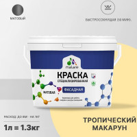 Фасадная краска MALARE Professional цвет тропический макарун, 1 л 2036773874355