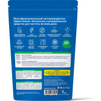 Многофункциональный пятновыводитель O2Clean 1 кг GOMP005