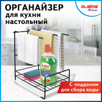 Органайзер для кухни с поддоном для губок, полотенец, бытовой химии LAIMA Home настольный 608005