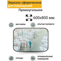 Прямоугольное зеркало для помещений Технология 600x800 мм, Китай 00-00005895
