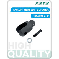Ремкомплект для шарнирного воротка 3/4" HONITON, FU-6750 R-604 В0000000170519