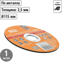 Диск отрезной по металлу TDM ELECTRIC 115х2,5х22,2, тип 41, A36TBF, серия "Рубин" SQ1070-0105