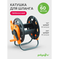 Переносная катушка для шланга 60м POLYAGRO 7570017