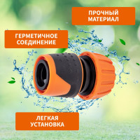 Коннектор для шланга быстросъёмный, 3/4" Четыре сезона 62-0215