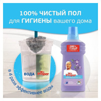 Моющая жидкость для полов и стен MR. PROPER Лавандовое Спокойствие 500 мл 0001008319