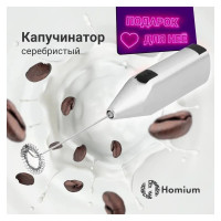 Ручной капучинатор-вспениватель для молока ZDK Easy Cappucino 1S 6344