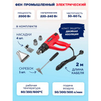 Промышленный электрический фен с насадками Forcekraft 220в, 50/60гц, 2000вт, 60/350/600с, 50/300/500л/мин,3 режима, класс защиты-двойная изоляция FK-HG55-2000LED(52344)