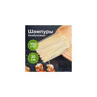 Бамбуковые шпажки-шампуры для шашлыка Белый Аист 300 мм, 10 упаковок по 100 шт WELDAY 607571