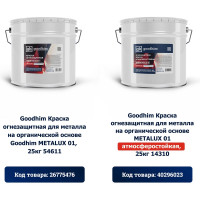 Краска огнезащитная для металла на органической основе Goodhim METALUX 01, 25 кг 54611