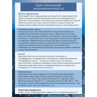 Эпоксидный грунт POLIMER MARINE двухкомпонентный 2к 1 кг 1ГЭср
