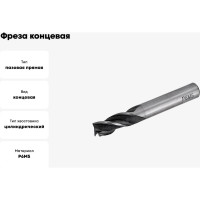 Фреза концевая (8x19x69 мм; z=3; ц/х=10 мм; 8-2-А-1-10-69) Sekira 00-00012252