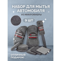 Набор аксессуаров из микрофибры для мойки автомобиля Forsage 9пр, губка, перчатка двухсторонняя, губки для воска, салфетки, щетка для шин F-JB9CCS(52209)