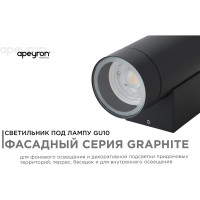 Уличный настенный светильник Apeyron 2хmax 35вт gu10, ip54, графит, алюминий 11-119