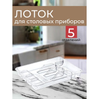 Лоток для столовых приборов Mini, прозрачный, арт. TURAN TRN-110