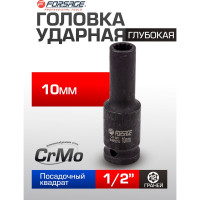 Головка ударная глубокая 12-гранная 10 мм, 1/2''DR Forsage F-4488510(54908)
