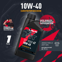 Моторное масло для мотоциклов GT OFF ROAD 4T 10W-40, 1 л LAVR Ln7723