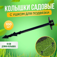 Садовый колышек для крепления укрывного материала и подвязки растений ГеоПластБорд 180 мм, 100 шт, черный kl180.100