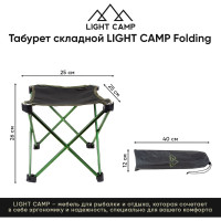 Складной табурет LIGHT CAMP Folding Stool зеленый LC-101
