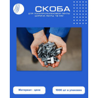 Скрепа для пп ленты Волга Полимер 19 мм, оцинкованная, 1000 шт. PP-ZN-19