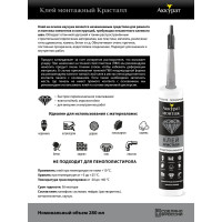 Монтажный клей Аккурат кристалл, прозрачный 280 мл v090526