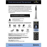 Монтажный клей Аккурат прозрачный, 280 мл v090557