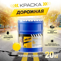 Краска для дорожной разметки АК-511желтый (20 кг) ABC FARBEN HiJOY 4100022716