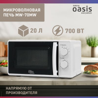 Микроволновая печь OASIS MW-70MW