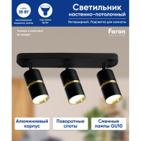 Настенно-потолочный светильник FERON ml1863 zen под лампу gu10, черный, золото, 48645