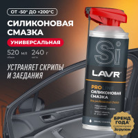 Силиконовая смазка LAVR PROline, 520 мл Ln3532