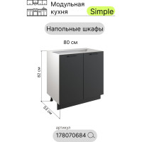 Шкаф - стол Атмосфера Simple Н800 80 см с двумя дверцами, Антрацит/ Белый 00-00020849