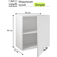 Навесной шкаф Атмосфера Simple В600 60см, Белый/ Белый 00-00020861