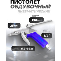 Обдувочный пистолет Forsage длина сопла 130 мм, в блистере F-2373(17358)
