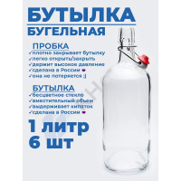 Стеклянная бутылка для воды, масла с бугельной пробкой KHome бесцветная, 1 л, 6 шт 1000-БУГ-6П