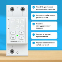 Реле напряжения c контролем тока Welrok vi-40 4660251140236